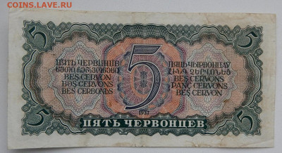 5 червонцев 1937   до 5.12.20 22 00 мск - DSCN4509.JPG