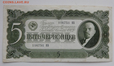 5 червонцев 1937   до 5.12.20 22 00 мск - DSCN4508.JPG