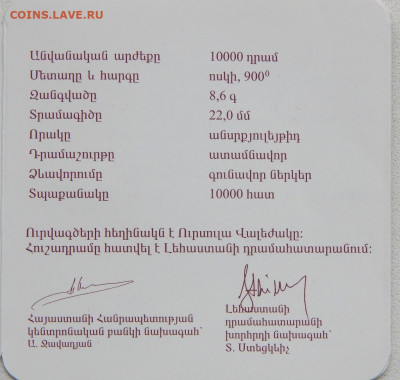 Армения 10000 драм 2008 Скорпион - DSCN4516.JPG