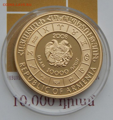 Армения 10000 драм 2008 Скорпион - DSCN4514.JPG