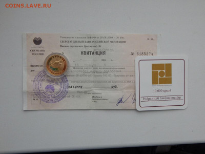 Армения 10000 драм 2008 Скорпион - DSCN4510.JPG