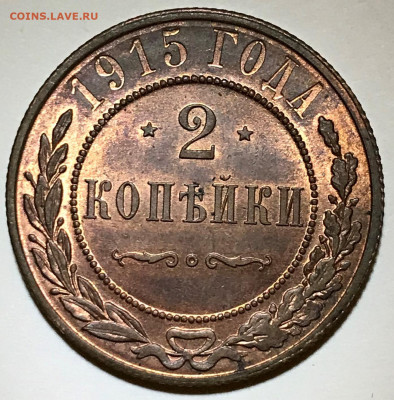 1,2,3 копейки 1915 UNC - до 07.12.20 22-00 - IMG_5639.JPG