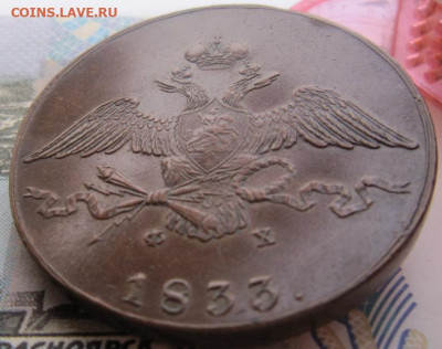 10 копеек 1833 ЕМ ФХ. Кабинетная патина.До 06.12. в 21.00 - 18334