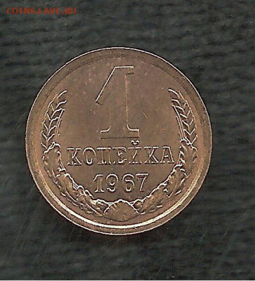 1 копейка 1967   05.12 - 222 012