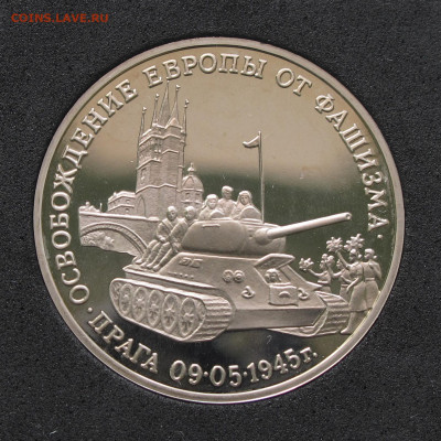 3 рубля 1995 Прага. Пруф, капсула до 5.12.2020 - IMG_4616.JPG