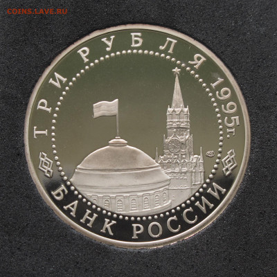 3 рубля 1995 Вена. Пруф, капсула до 5.12.2020 - IMG_4630.JPG