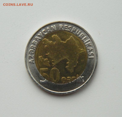 Азербайджан 50 гяпиков 2006 г.(БИМ) до 07.12.20 - DSCN3855.JPG