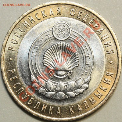 10 рублей Калмыкия спмд  шт. 1.2 оценка - 2