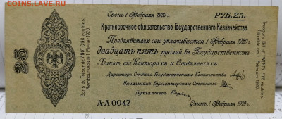 25 рублей 1919. Колчак. Февраль. серия А-А 0047 (отдел) - IMG_20201201_121313