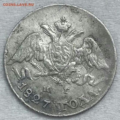 5 копеек 1827 год СПБ НГ. Состояние. До 06.12.20г  в 22.15 - 2020-11-21 23.56.41