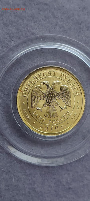 50 руб. Георгий Победоносец 2010 г. - 3