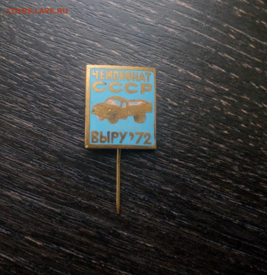 Выру 1972 Чемпионат СССР Тяж. мет.  грузовик до 8.12 22:10 - IMG_20200214_155033