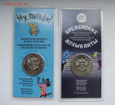 Бременские музыканты и ну погоди цветные, до 5.12.20 - DSC09932.JPG
