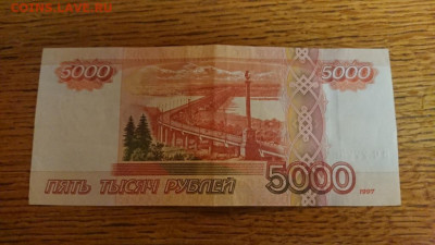 5000 р. 1997 г. № 7775666 с номинала. - DSC_4308.JPG