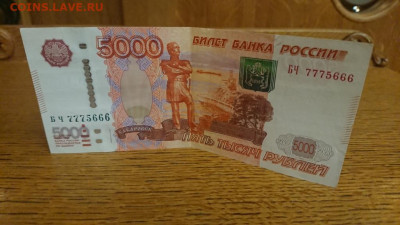 5000 р. 1997 г. № 7775666 с номинала. - _20190511_191830.JPG