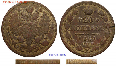 Фальшивые монеты России до 1917г сделанные в ущерб обращению - 20 копеек 1861 СПБ-ФБ фальшивые