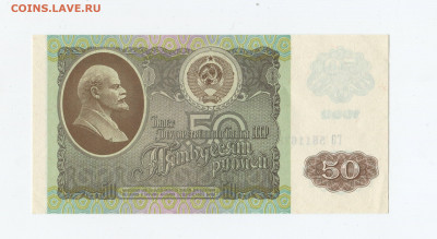 50 рублей 1992 года UNC до 06.12 - img414