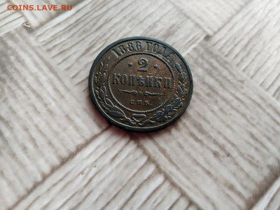 2 копейки 1886 до 06.12.2020 - 1886 (3) - копия