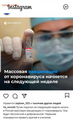 N-CoV(CoronaVirus) КоронаВирус.Последние новости - Screenshot_20201202-185117_Instagram