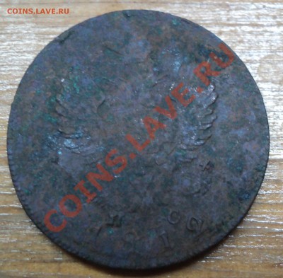 2 копейки 1812, 5 копеек 1877оценка - DSC00752.JPG