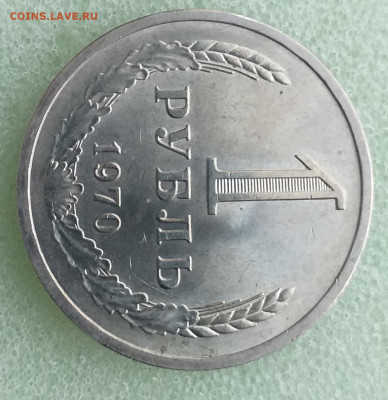 Рубли - 1970 и 1983гг мешковые , на оценку - 20201201_145229