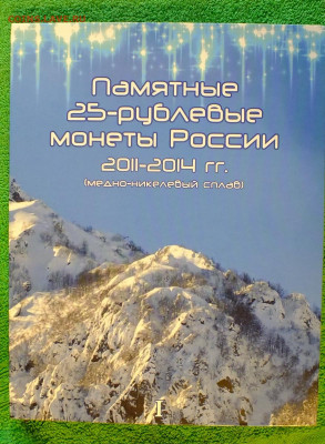 Набор монет Сочи в буклете. - DSCF7926.JPG