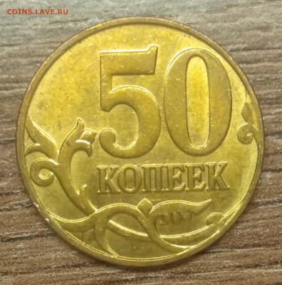 50 копеек 2014 М расколы - IMG_20201202_201347