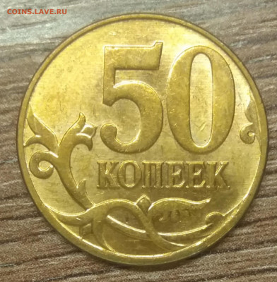 50 копеек 2014 М расколы - IMG_20201202_201445