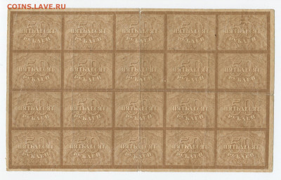50 рублей 1920г полный лист 4х5 в.з ромбы до 06.12 - 3