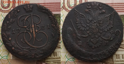 5 копеек 1781 до 06.12.20 22:00 МСК - 5 коп 1781 ем