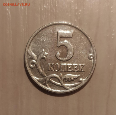 5 КОПЕЕК 2003 БЕЗ МОН. ДВОРА до 8.12.20 22.00 - 2.JPG