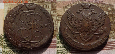 5 копеек 1788 ЕМ до 06.12.20 22:00 МСК - 5 коп 1788 ем 085а
