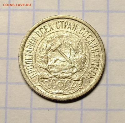 10 копеек 1921 года - DSCF8005.JPG