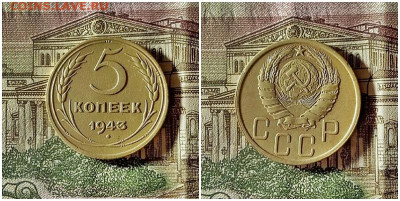 5 копеек 1943.До 5.12.20 в 22.00 МСК - готово к ауку