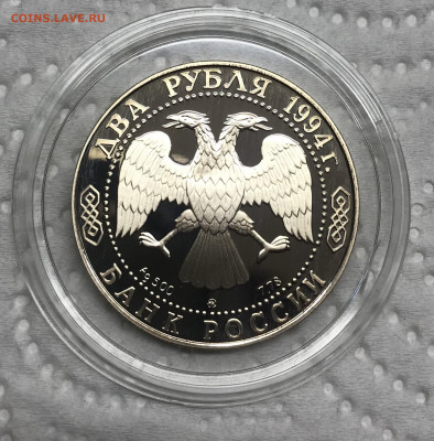 2 рубля 1994 Репин до 21.30 МСК 04.12.20 - IMG_2564