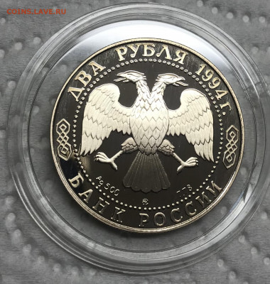 2 рубля 1994 Репин до 21.30 МСК 04.12.20 - IMG_2565