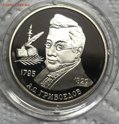 2 рубля 1995 Грибоедов до 21.30 МСК 04.12.20 - IMG_2606