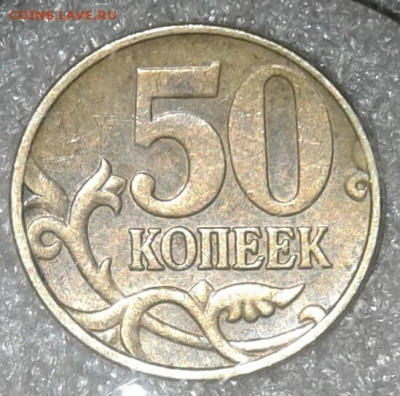 Редкая 50 коп ,2005 м шт.Б1  до 04.12.20 - 20201202_222753-1