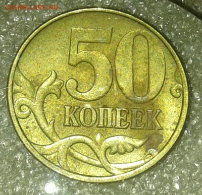 Редкая 50 коп ,2005 м шт.Б1  до 04.12.20 - 20201202_222545-1