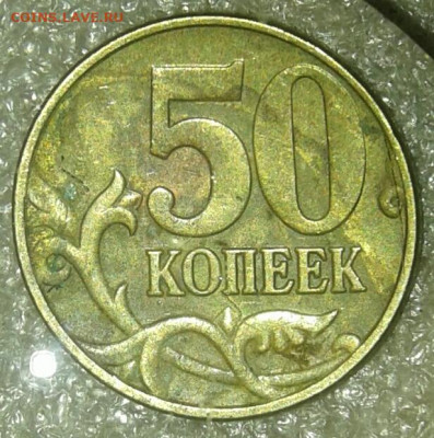 Редкая 50 коп ,2005 м шт.Б1  до 04.12.20 - 20201202_222418-1