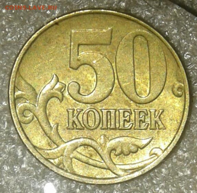 Редкая 50 коп ,2005 м шт.Б1  до 04.12.20 - 20201202_222314-1