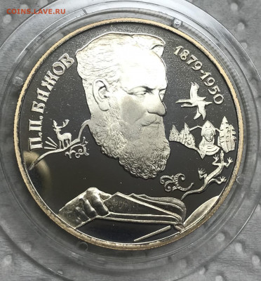 2 рубля 1994 Бажов до 21.30 МСК 04.12.20 - IMG_2571