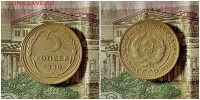 5 копеек 1930.До 5.12.20 в 22.00 МСК - готово на аук