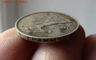 1 рубль 1924. Предпродажная оценка. - 11 - копия.JPG