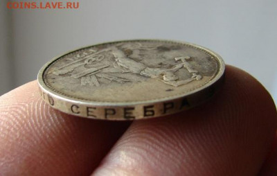 1 рубль 1924. Предпродажная оценка. - 8 - копия.JPG