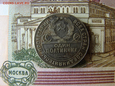 1 рубль 1924. Предпродажная оценка. - 2 - копия.JPG
