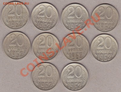20 копеек 1962г.оценка. - IMG_0002