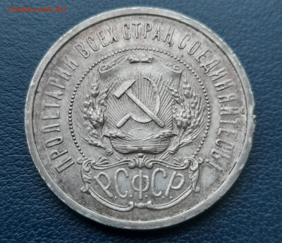 Полтинники 1921.1922г.Оценка - 20201203_093810