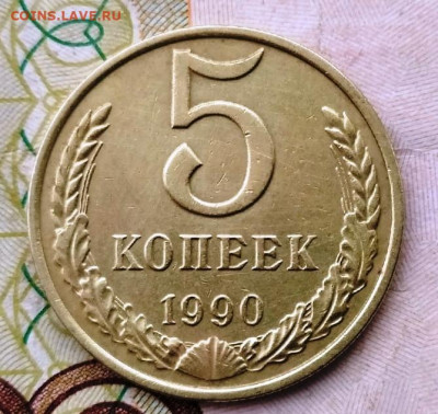 5 КОПЕЕК 1990 М до 8.12.2020 22.00 - 1.3