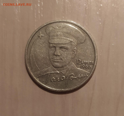 2 РУБЛЯ ГАГАРИН БЕЗ ДВОРА до 8.12.20 22.00 - 2.JPG